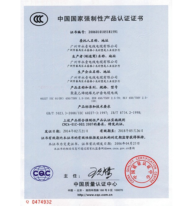 国家3C认证证书(01)